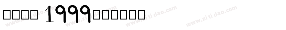 Mage 1999字体转换